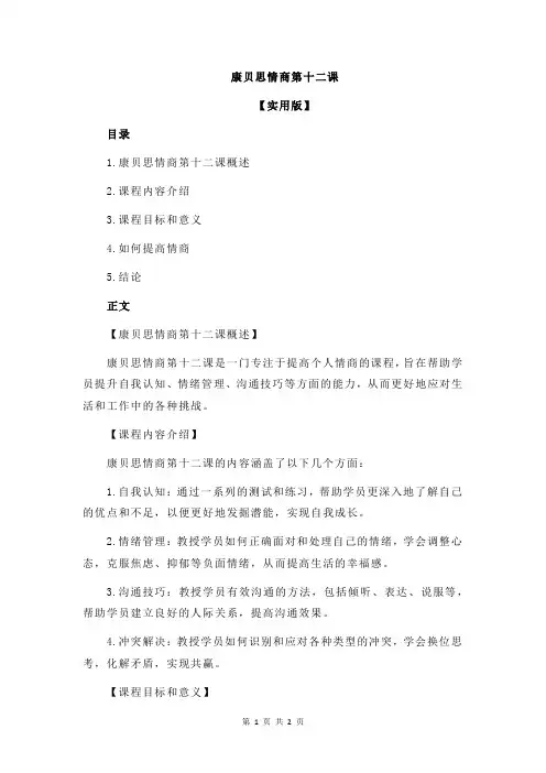 康贝思情商第十二课