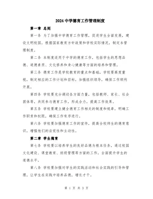 2024中学德育工作管理制度
