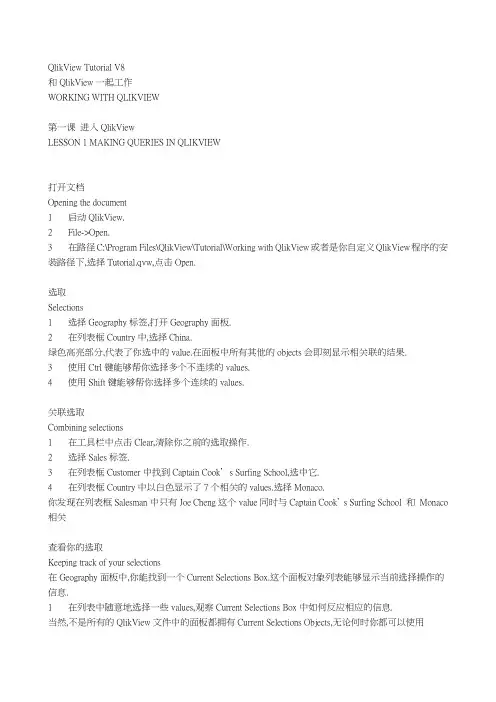 QlikView中文教程v8_part1_WORKING+WITH+QLIKVIEW