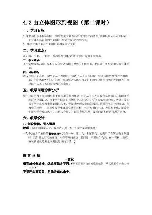 华东师大版数学七年级上册-4.2.2 由立体图形到视图 教案 