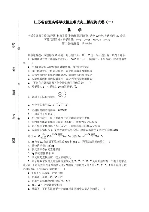 江苏省普通高等学校2017年高三招生考试模拟测试化学试卷2