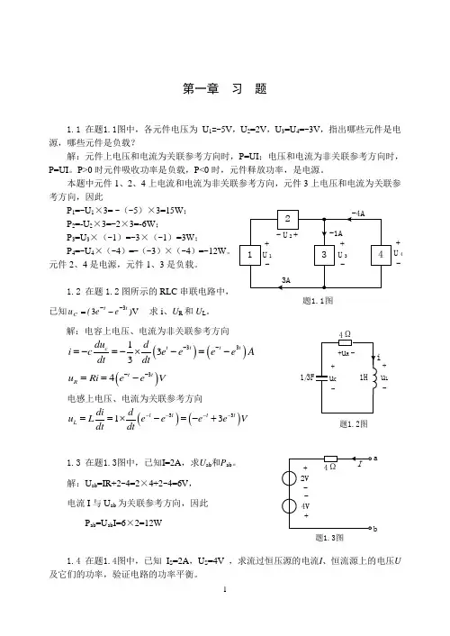 电路与模拟电子技术第一章习题解答