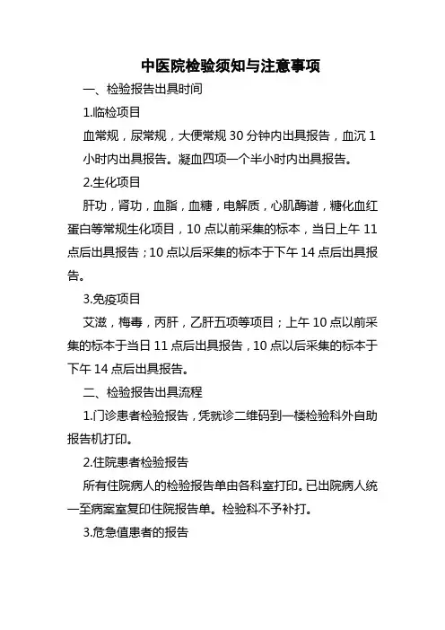 中医院检验须知与注意事项