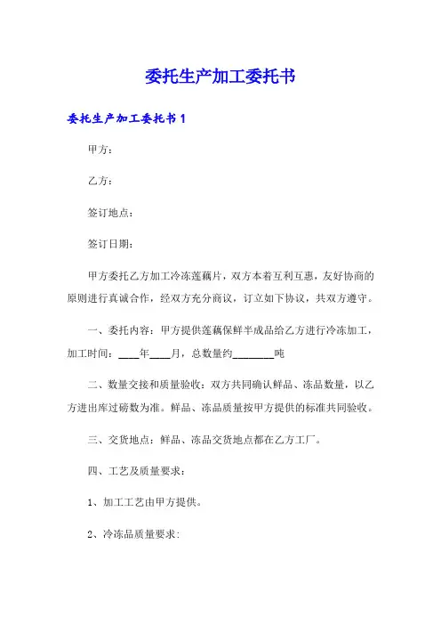 委托生产加工委托书