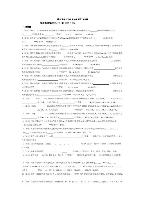 《吸收》课后练习(附答案)-推荐下载