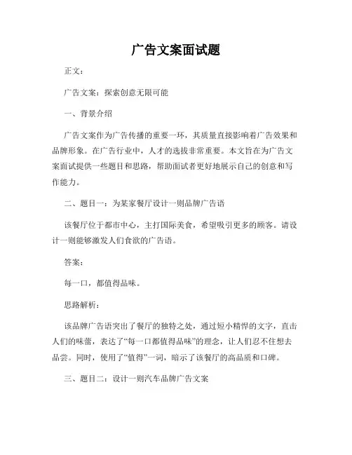 广告文案面试题