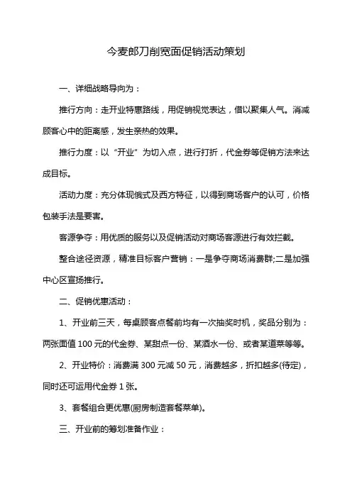 今麦郎刀削宽面促销活动策划