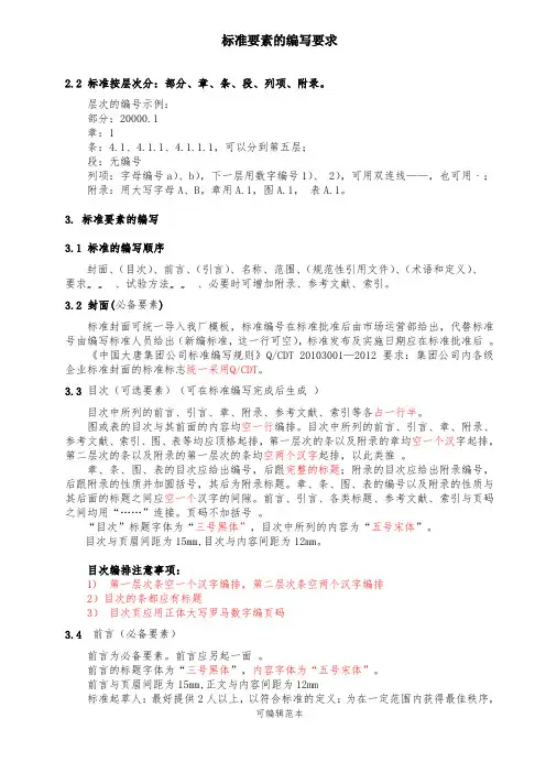 标准要素的编写要求