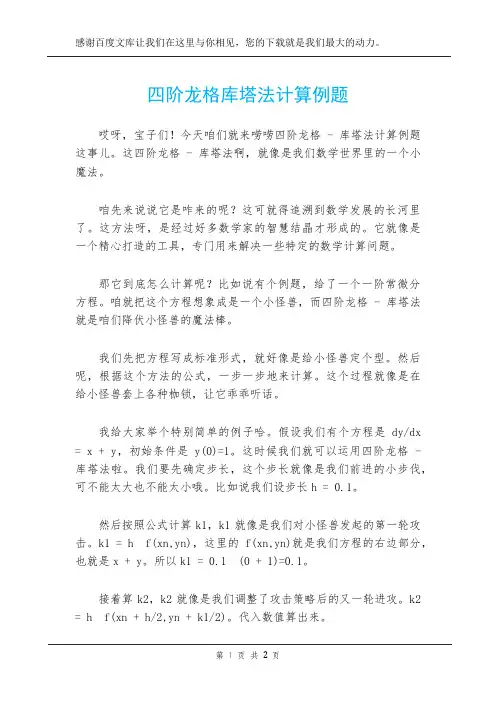 四阶龙格库塔法计算例题