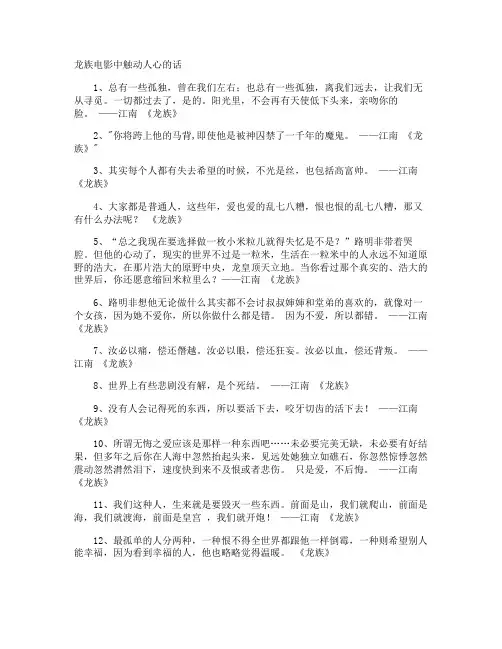 龙族电影中触动人心的话