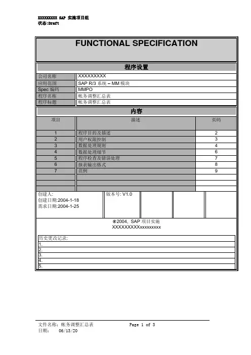 帐务调整汇总表