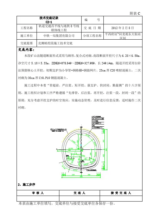 隧道开挖技术交底