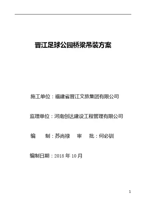 空心板梁吊装方案