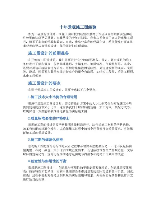 十年景观施工图经验