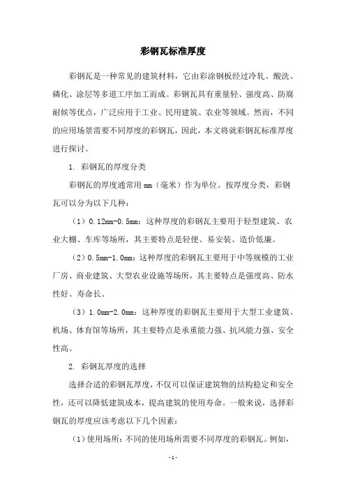 彩钢瓦标准厚度
