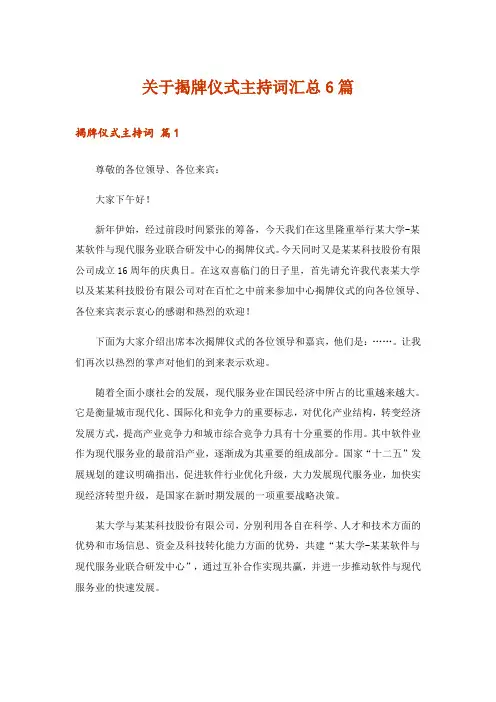 关于揭牌仪式主持词汇总6篇