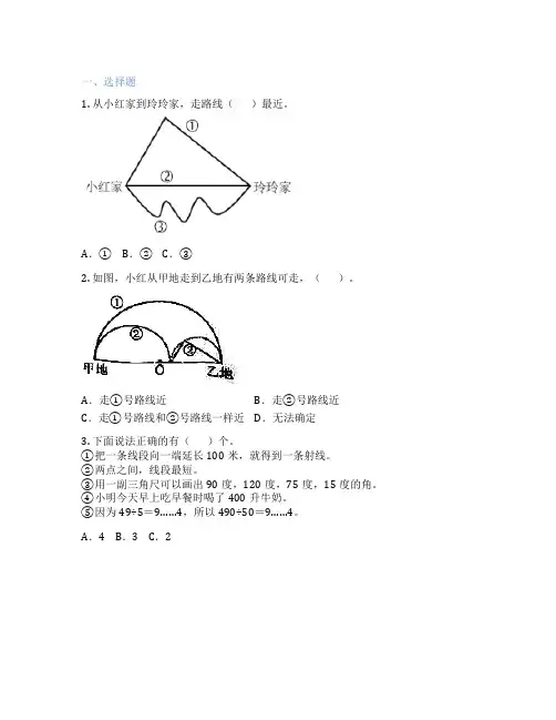 两点间线段最短与两点间的距离 小学数学 随堂练习