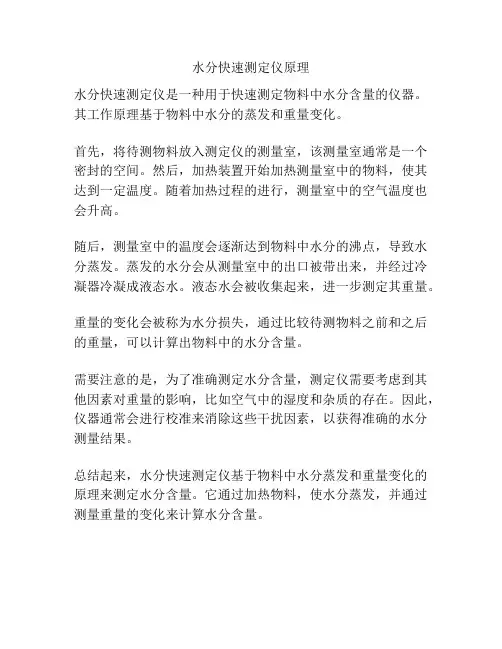 水分快速测定仪原理
