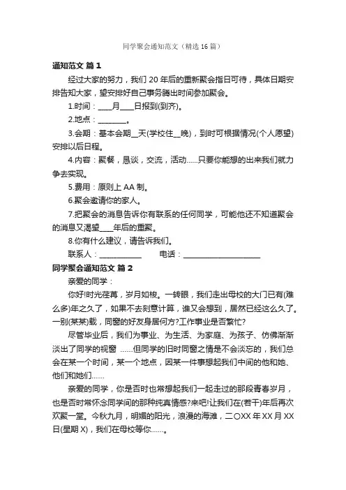 同学聚会通知范文（精选16篇）