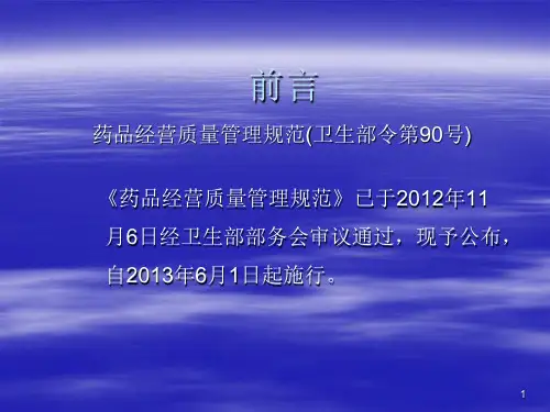 新版GSP培训精品医学课件