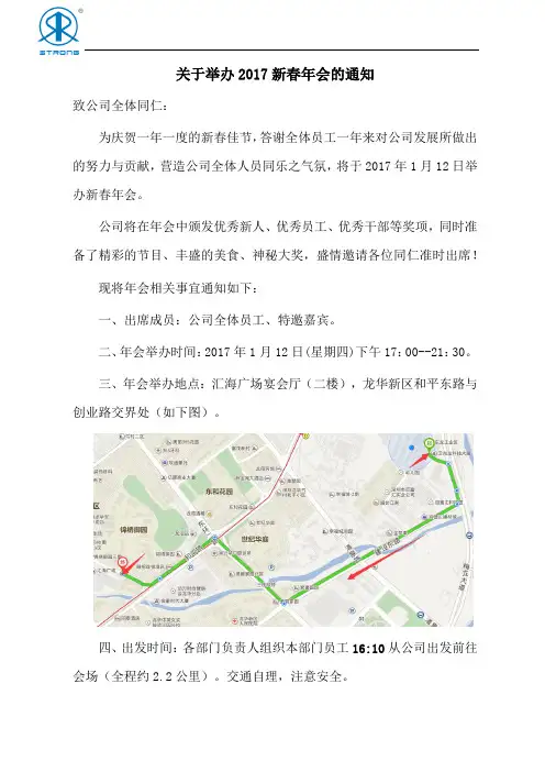 年会通知