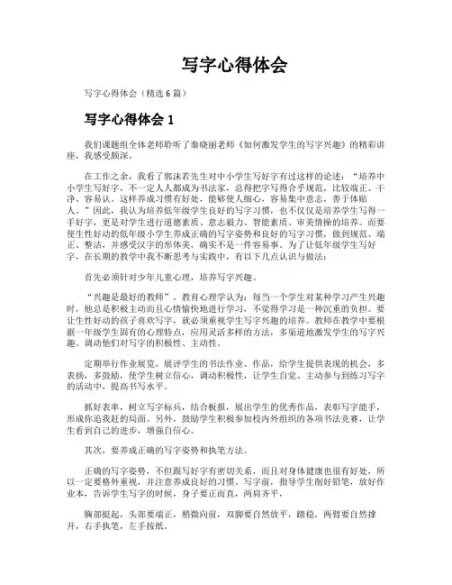 写字心得体会