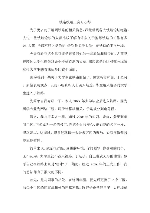铁路线路工实习心得