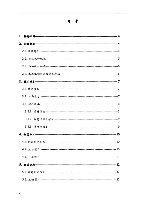 钢筋工程专项施工组织设计方案
