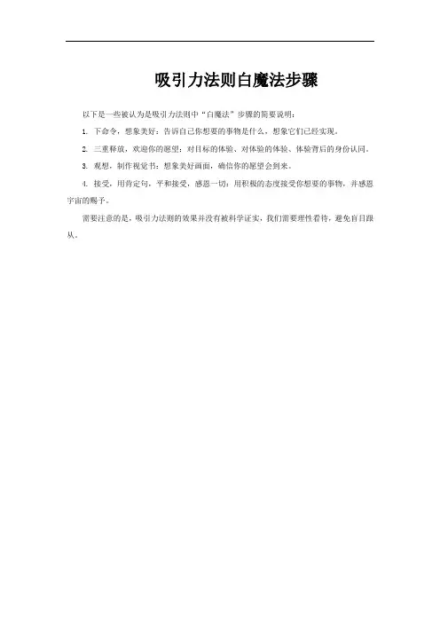 吸引力法则白魔法步骤