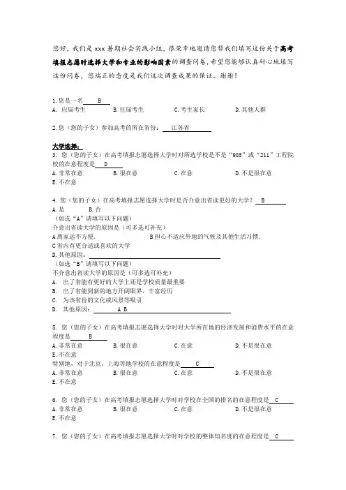 高考填报志愿时选择大学和专业的影响因素的调查问卷