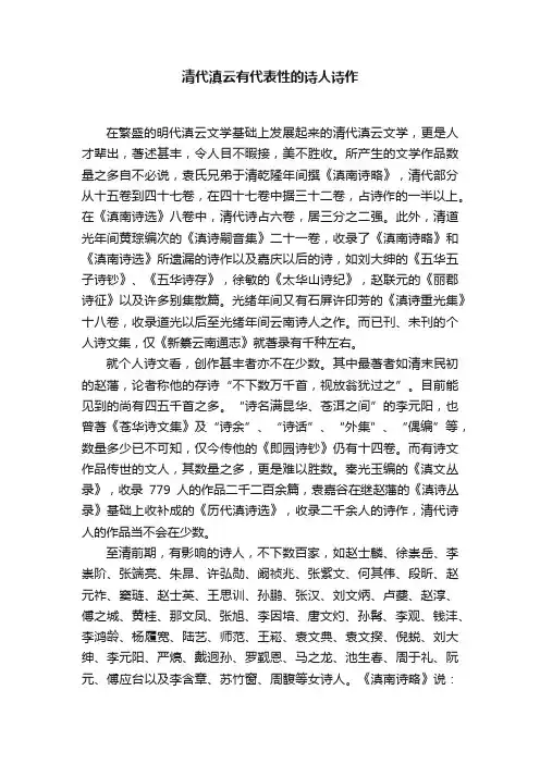 清代滇云有代表性的诗人诗作