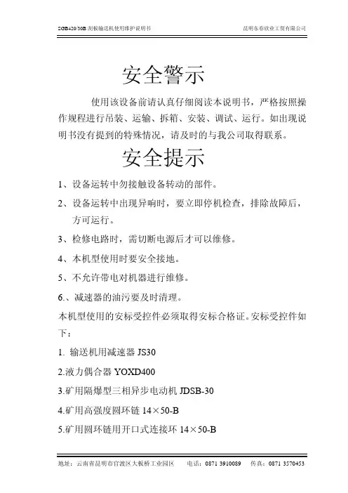 SGB-420-30B刮板输送机说明书