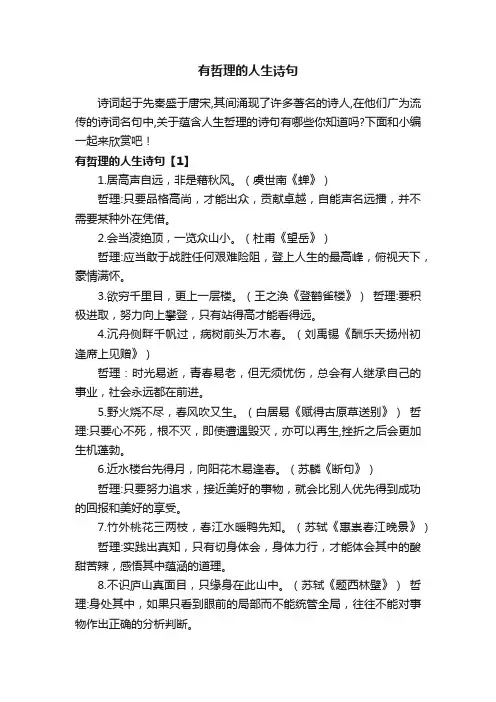 有哲理的人生诗句