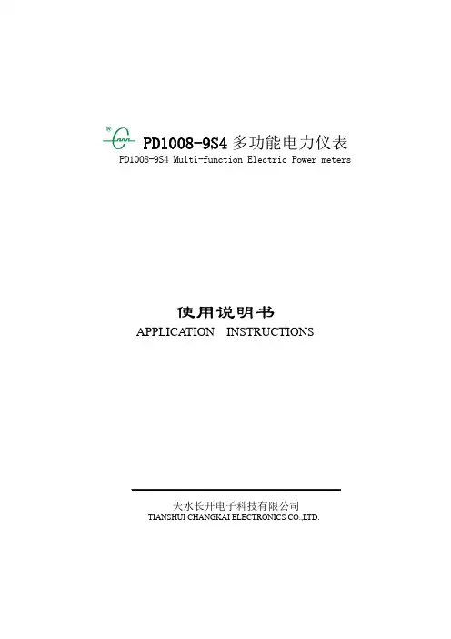 PD1008-9S4说明书RS485