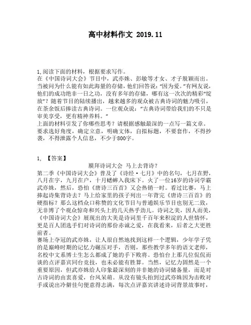 高中材料作文：诗词大会》节目中,武亦姝、彭敏等才女、才子脱颖而出。当被问为什么能有如此海量的存