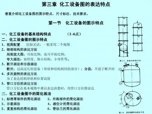 化工制图3