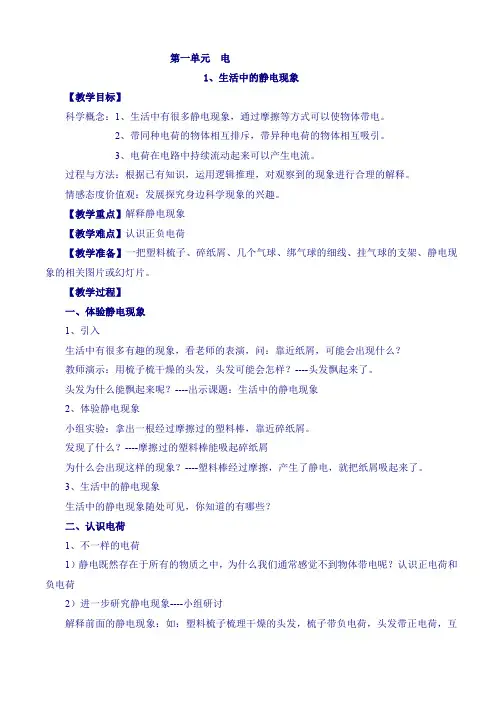 最新教科版小学科学四年级下册全册教学设计教案
