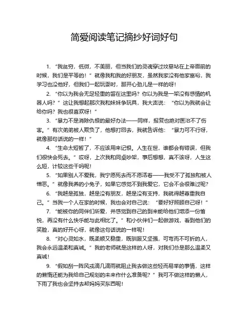 简爱阅读笔记摘抄好词好句