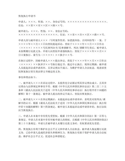 恢复执行申请书模板一