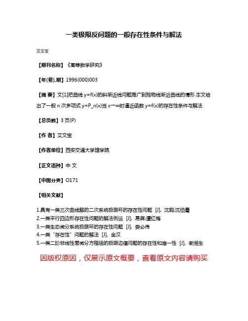 一类极限反问题的一般存在性条件与解法