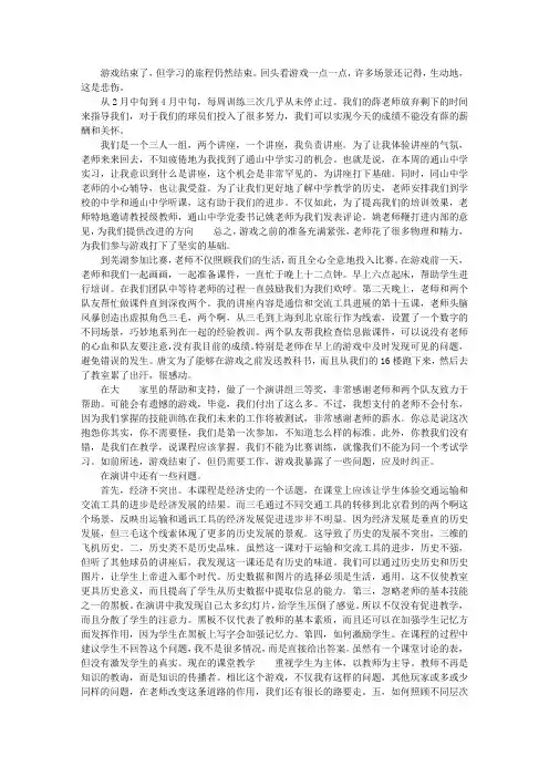 全国教学技能大赛总结与反思
