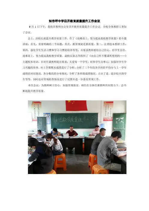 知市坪中学召开教育质量提升工作会议