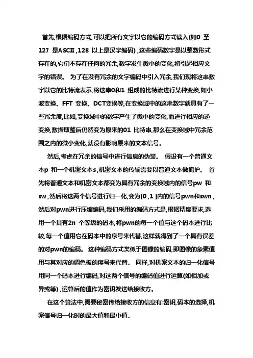 信息隐藏算法