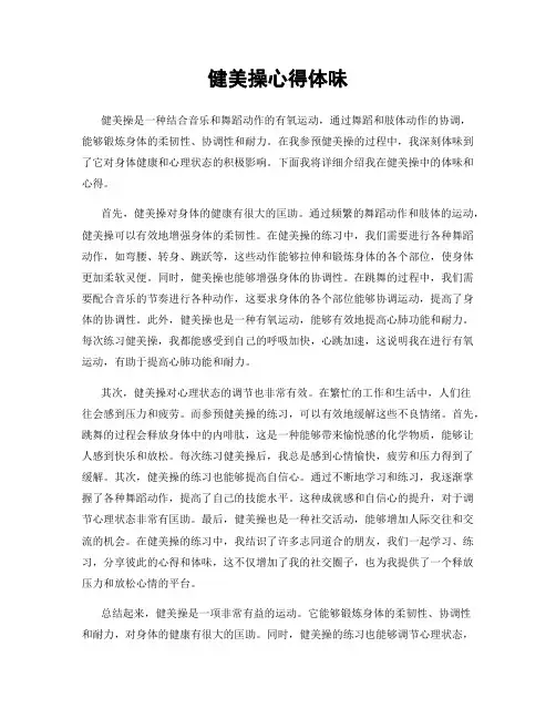 健美操心得体会