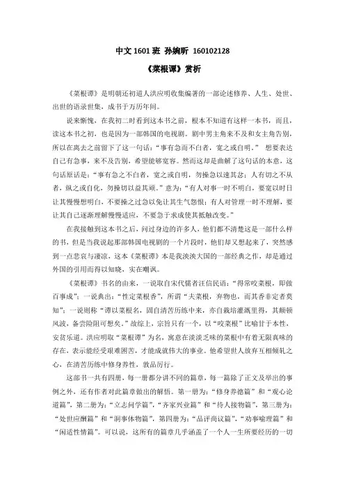 菜根谭赏析