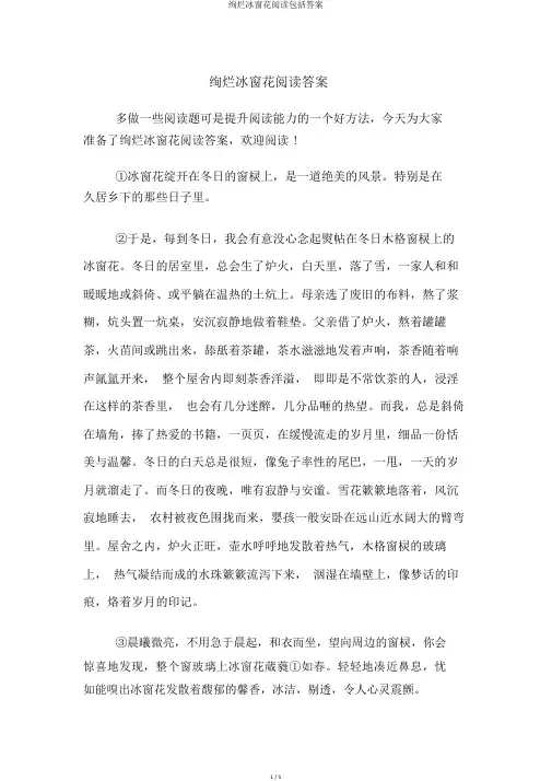 绚烂冰窗花阅读包括答案