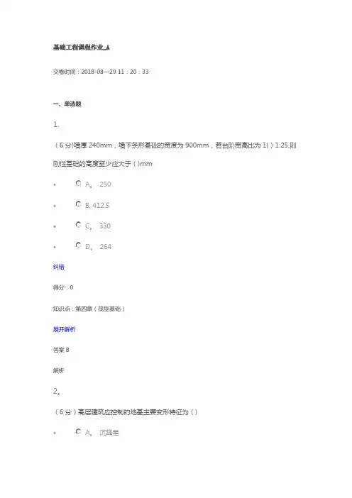 基础工程课程作业