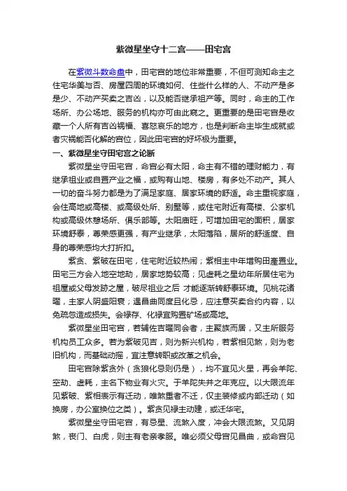 紫微星坐守十二宫——田宅宫