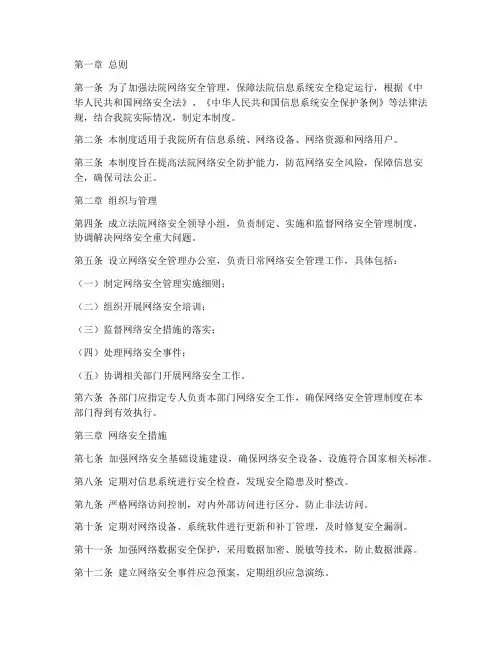 法院网络安全管理制度