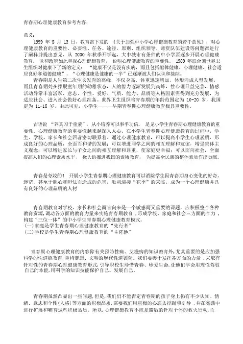青春期心理健康教育参考